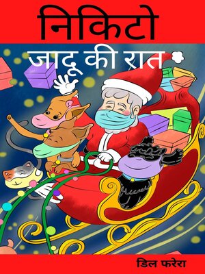 cover image of जादू की रात